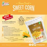 ข้าวโพดหวานฟรีซดราย ขนาด 20g   (FreezeDried  SweetCorn)