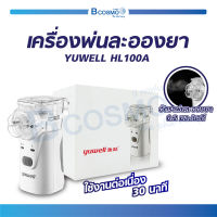 เครื่องพ่นละอองยา YUWELL รุ่น HL100A