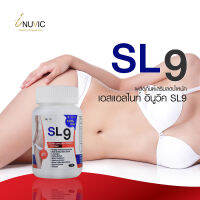 SL9 X 2 ขวด ขายดี สารสกัดธรรมชาติ 9 ชนิด บรรจุขวดละ 30 เม็ด อาหารเสริม