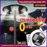 ไฟถนน ไฟ UFO 1000W ไฟโซล่าเซลล์ 750W 650W  โคมไฟโซล่าเซล ไฟสปอร์ตไลท์ ไฟLED  โคมไฟถนน รุ่น AE5750 PAE5650 PAE8460 PAE5440 พลังงานแสงอาทิตย์