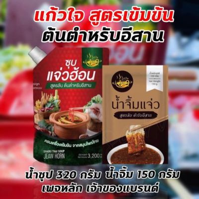 น้ำจิ้มแจ่ว (แจ่วฮ้อน) รสไม่ขม/ขม สูตรต้นตำรับอีสาน ขนาด 150 กรัม