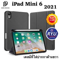 เคสไอแพดมินิ iPad Mini6 ยี่ห้อ Dux Ducis Domo Case ของแท้ 100% เคสไอแพดมินิ6 เคสฝาพับไอแพด iPadMini2022  เคสกันกระแทกไอแพด เคสใส่ปากกาไอแพด