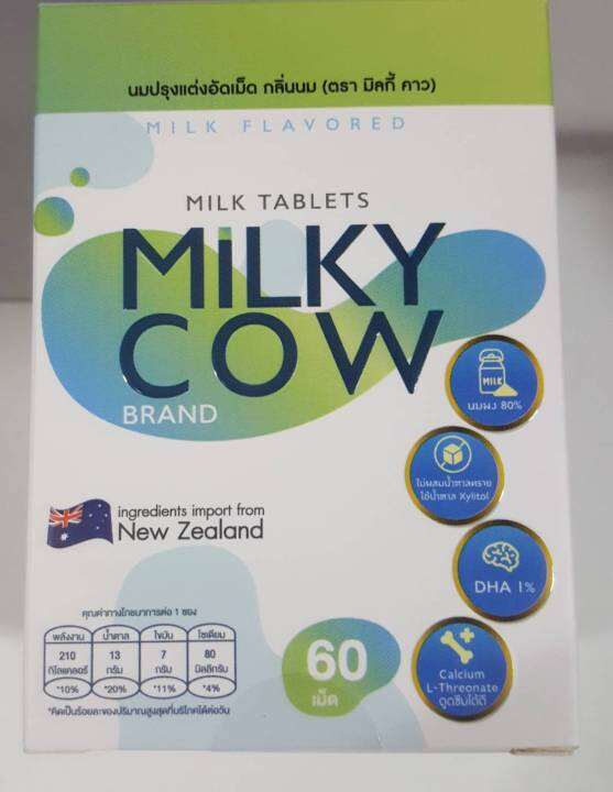 วิตามินเด็ก-milky-cow-dha-60-tab-เม็ดนมเคี้ยว-แคลเซียมสูง-ทั้งบำรุงสมอง-เสริมสร้างความจำ-ป้องกันโรคสมาธิสั้น-1-กระปุก-60เม็ด