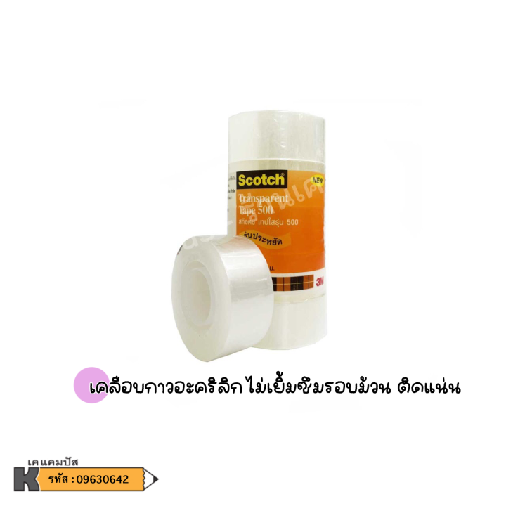 เทปใส-nbsp-3m-scotch-รุ่น-500-ขนาด-24มม-x33มม-แกนเล็ก-สก๊อตช์-เทปกาว-ราคา-ม้วน