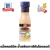 McCormick Thousand Island Dressing แม็คคอร์มิค น้ำสลัดเทาส์ซันไอแลนด์ 230g.