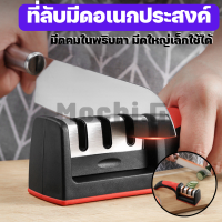 ที่ลับมีด อุปกรณ์ลับมีด / Mochi.mochi Shop / หินลับมีด เครื่องลับมีด Knife Sharpeners ลับได้ 3 ระดับ พร้อมส่ง