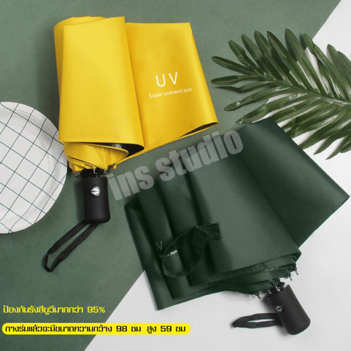 ร่มกันฝน-umbrella-ร่มพับอัตโนมัติ-ร่มกันแดด-ร่มพับพกพา-ร่มยูวีuv-ร่มป้องกันรังสียูวี-ร่มกันน้ำ-กันuv-ร่มกันแสงกัน-uv-ร่มอัตโนมัติ-ร่มกันแสงรังสียูวี-ร่มอัตโนมัติ-ร่มพับออโต้-ร่มกันแสงแดด-ร่มกันแดดฝนร่