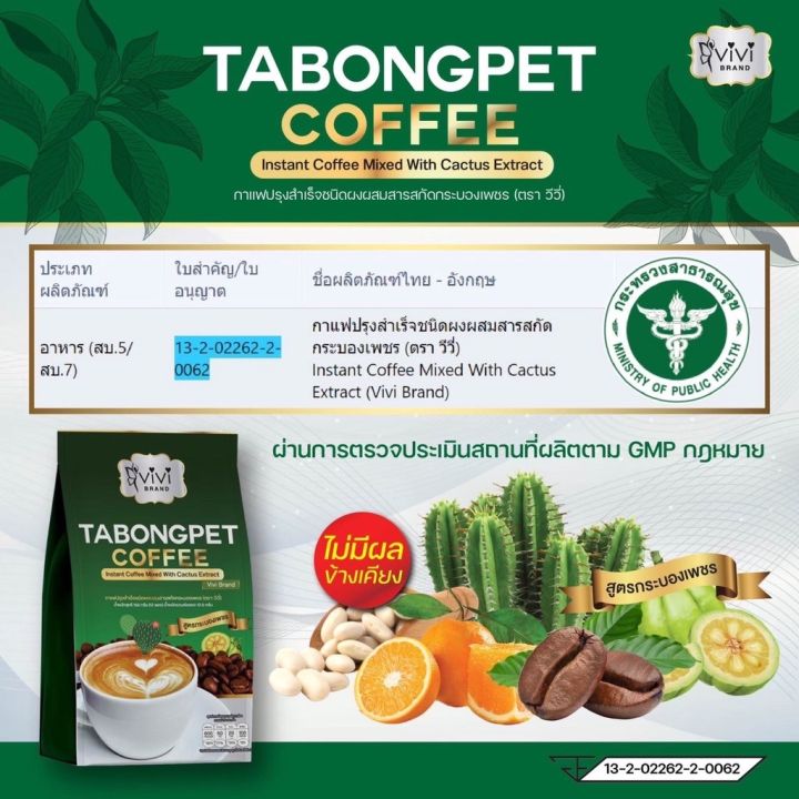 v-tabongpet-coffee-วีกาแฟ-กาแฟกระบองเพชร-กาแฟตะบองเพชร-กาแฟวี