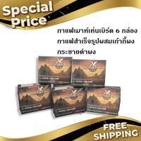 SV289 กาแฟเมาท์เท่นเบิร์ด ขนาด 6 กล่อง กาแฟเพื่อสุขภาพ เมาท์เท่น เบิร์ด คอฟฟี่ กาแฟท่านชาย กาแฟสำเร็จรูปชนิดผง  ผสมเก๋ากี้ผง กระชายดำผง