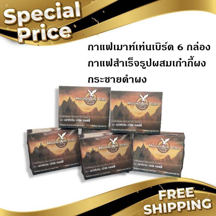 sv289-กาแฟเมาท์เท่นเบิร์ด-ขนาด-6-กล่อง-กาแฟเพื่อสุขภาพ-เมาท์เท่น-เบิร์ด-คอฟฟี่-กาแฟท่านชาย-กาแฟสำเร็จรูปชนิดผง-ผสมเก๋ากี้ผง-กระชายดำผง