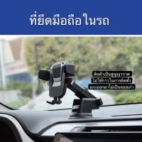 Car Phone Holder ที่ว่างโทรศัพท์ในรถ