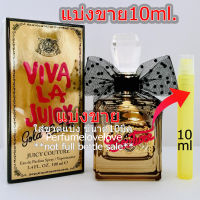 Juicy Couture Viva La Juicy Gold Couture edp ? 10ml. ? แบ่งขาย ? น้ำหอมแท้ กดแบ่งจากขวด