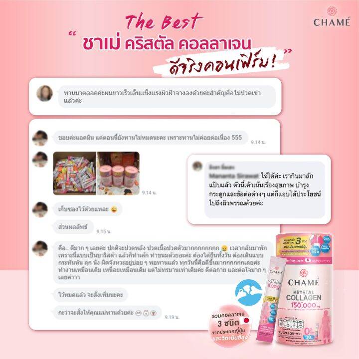 chame-krystal-collagen-ชาเม่-คริสตัล-คอลลาเจน-2-กล่อง