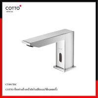 COTTO ก๊อกอ่างล้างหน้าอัตโนมัติ(แบบใช้แบตเตอรี่) CT4917DC