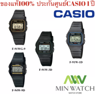 Casio Digital นาฬิกาคาสิโอ ของแท้ รุ่น F-91W F-94W: F-91WG-9Q,F-91W-1D,F-91W-3D, F-94WA-8D,F-94WA-9D นาฬิกา สายยาง F91, F-94 ของแท้ประกันศูนย์ 1ปี จากร้าน MIN WATCH