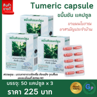 ส่งฟรี #ขมิ้นชัน แท้ #ขมิ้นชันผง #ขมิ้นชันกิฟฟารีน #ขมิ้นชันแคปซูล #อาหารไม่ย่อย #แน่นท้อง #ท้องอืด #ท้องเฟ้อ #จุกเสียด กิฟฟารีนของแท้