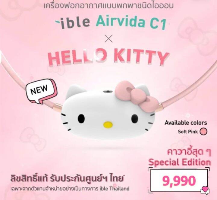 ible-airvida-c1-ของแท้-ศูนย์ไทย-เครื่องฟอกพกพาสำหรับเด็กรุ่นที่ขายดีที่สุด-เครื่องฟอกอากาศหนึ่งเดียวที่ออกแบบให้ติดตัวตลอดวันสําหรับเด็ก