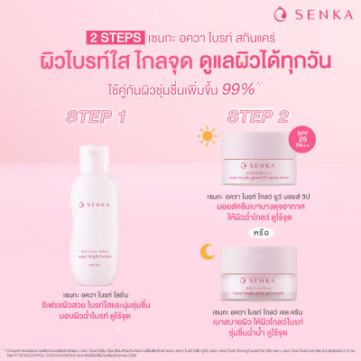 Senka White Beauty Series, Lotion Serum Cream เซนกะ ไวท์ บิวตี้ โลชั่น เซรั่ม ครีม บำรุงผิวหน้า