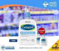 [เซ็ตแถม] Cetaphil Gentle Skin Cleanser 1000 ml เซตาฟิล เจนเทิล สกิน คลีนเซอร์ ผลิตภัณฑ์ทำความสะอาดผิวหน้าและผิวกาย ขนาดใหญ่พิเศษ 1 ลิตร [Exp.09/24]