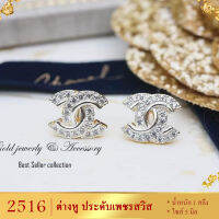 ต่างหูเพชรสวิส เศษทองคำแท้ ขนาด 5 มิล รุ่น 2516 (1 คู่)