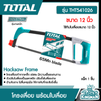 TOTAL   โครงเลื่อย พร้อมใบเลื่อย 12 นิ้ว # THT541026 Hacksaw Frame เครื่องมือ เครื่องมือช่าง