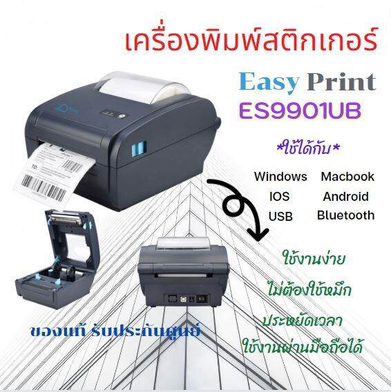 เครื่องพิมพ์บาร์โค๊ด EasyPrint ES9910UB เครื่องพิมพ์ใบปะหน้า เครื่อง