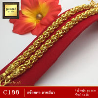 C188 สร้อยคอ เศษทองคำแท้ ลายมีนา หนัก 10 บาท ยาว 26 นิ้ว (1 เส้น) ลายค.94