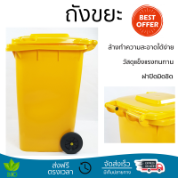 ราคาพิเศษ ถังขยะ ถังขยะภายนอก ICLEAN ถังขยะฝาเรียบ 240ลิตร XDL-240-11Y สีเหลือง พลาสติกคุณภาพสูง ทนแดด ทนฝน เก็บกลิ่นได้ดี Trash Can จัดส่งด่วนทั่วประเทศ