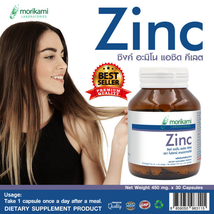Zinc ซิงค์ x 1 ขวด โมริคามิ ลาบอราทอรีส์ Zinc Morikami Laboratories Lazada.co.th
