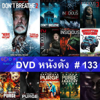 DVD หนังดัง น่าดู #133 และ หนังดีวีดี หนังใหม่ หนังขายดี ดูในรายระเอียดสินค้า