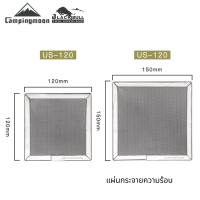 แผ่นตาข่ายกระจายความร้อน Campingmoon​ รุ่น US 150 และUS 120