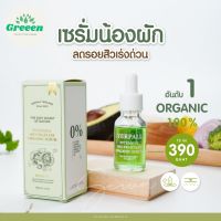 เซรั่มผัก Yerpall Bio Vegetaby Organic Serum ขนาด 15 ml ของแท้ (มีQR Code)  (Yerpall 15ml )BYGREEEN_HEALTHY