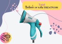 Total ปืนฉีดน้ำ 10 ระดับ THZATN1101 ถูกที่สุด