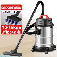 เครื่องดูดฝุ่นอุตสาหกรรม เครื่องดูดฝุ่น18L 1800W เป่าลม ดูดน้ำได้ พลังงานสูง เครื่องดูดฝุ่นแบบเปียกและแห้ง เครื่องดูดฝุ่นถังใหญ่ เครื่องดูดฝุ่นแบบกระป๋อง เครื่องดูดฝุ่นลมกรด เครื่องดูดฝุ่นในบ้าน