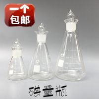 [Fast delivery]Original Iodine measuring flask with stopper Iodine measuring flask 100ml 150ml 250ml 500ml 1000m