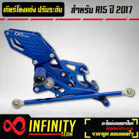 เกียร์โยงแต่ง เกียร์โยง R15 NEW ปี 2017-2020 ปรับระดับ CNC แท้100% INFINITY สีน้ำเงิน