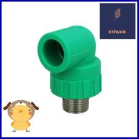 ข้องอเกลียวนอก 90 องศา PPR GREAN PIPE D20 1/2 นิ้วPPR MPT ELBOW PIPE FITTING 90-DEGREE GREAN PIPE D20 1/2IN **ใครยังไม่ลอง ถือว่าพลาดมาก**