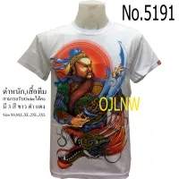 [มีสินค้า]ราคาต่ำสุด!!เสื้อสกรีนลาย เทพเจ้า กวนอู เทพจีน เสื้อมงคล เสื้อพระ เสื้อยืด คอกลม ผ้า Cotton 100% ราคาถูก Chinese God เทพเจ้าจีน S-5XL