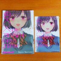 เมื่อ XX ของวาตาริคุงถึงคราอวสาน เล่ม 1-2(ล่าสุด) มังงะพร้อมการ์ดแดง​ มือ1​ซีล