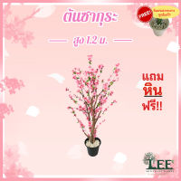 ต้นซากุระ สูง 1.2 เมตร ต้นไม้ปลอม ต้นไม้ประดิษ์ Leeartplants