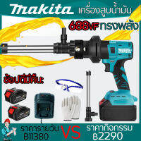 ส่งในวันนี้ ? Makita 688V pump pumping unit 688V ปั๊มน้ำออโต้ ปั๊มน้ำอัตโนมัติ ปั๊มน้ำ รุ่นใหม่ แรงขึ้น ประหยัดขึ้นปั๊มน้ำบ้าน ปั้มน้ำ ปั้มน้ำแรงดัน