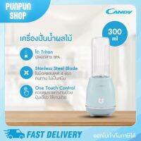 เครื่องปั่นน้ำผลไม้ CANDY  ความจุ 300 มิลลิลิตร รุ่น CTJ-Z064 รับประกันสินค้า 1 ปี