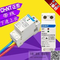 Chint overvoltage and undervoltage protector 220V self-resetting overvoltage and undervoltage OUVR-2 automatic reset voltage switch household