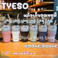 แก้วเก็บอุณหภูมิ TYESO ขนาด 600 และ 900 ML