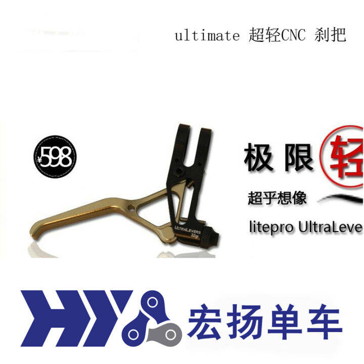 litepro ultimate lever