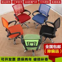 [COD] chair home mesh office meeting mahjong desk student dormitory simple swivel