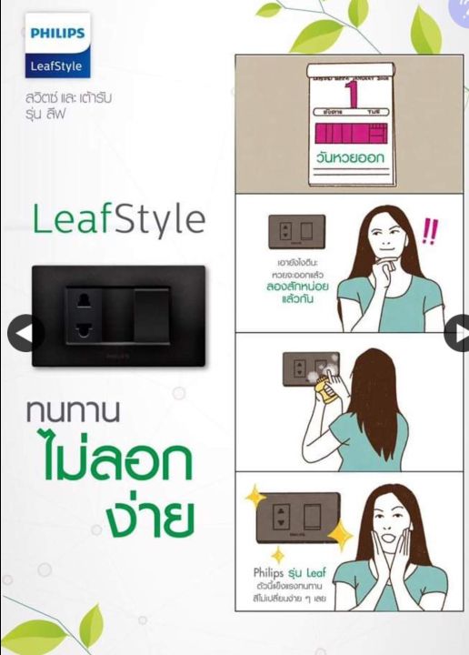 ปลักทีวีไฟ-ปลักทีวี-สำหรับใส่ฝาหน้ากาก-ฟิลลิป์-plugtv-black-รุ่น-leafstyle-มี-2-สีขาวหรือดำ