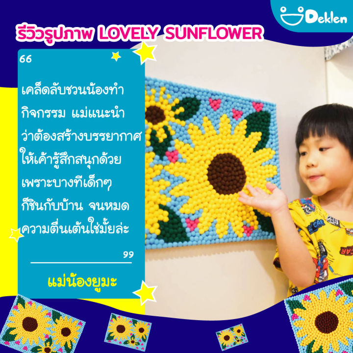 deklen-รูปภาพ-lovely-sunflower-รูปภาพดอกไม้-ภาพติดผนัง-ตกแต่งบ้าน-ของขวัญ-ของที่ระลึกให้คนที่คุณรัก