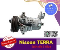 คอมแอร์ นิสสัน เทียด้า เครื่อง 1.6 (คอมเพรสเซอร์) Nissan Terra 1.6