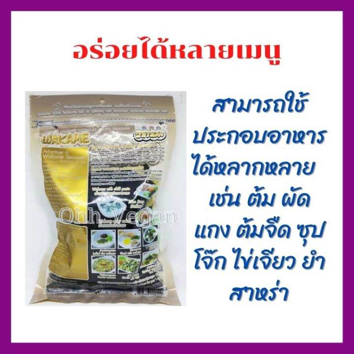 วากาเมะ-สาหร่ายวากาเมะอบแห้ง-dried-wakame-seaweed-ตราทาเบรุ